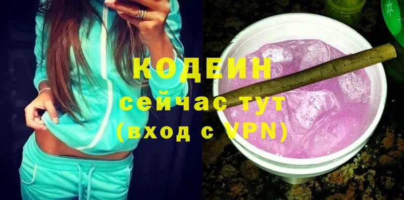 Кодеин напиток Lean (лин)  Кущёвская 