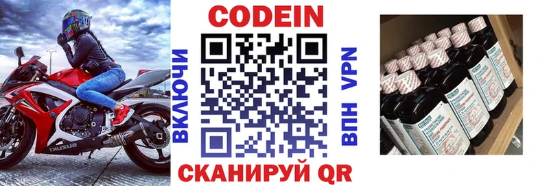 Кодеин Purple Drank Кущёвская